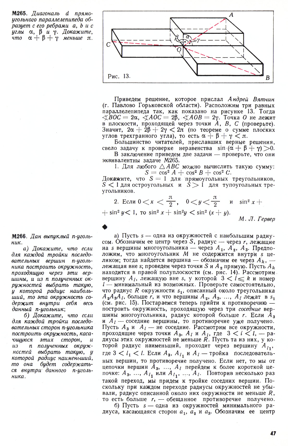Стр. 47
