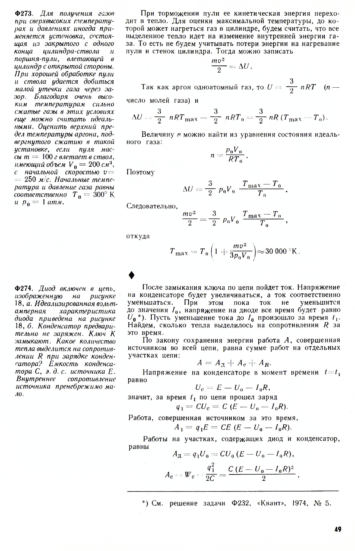 Стр. 49
