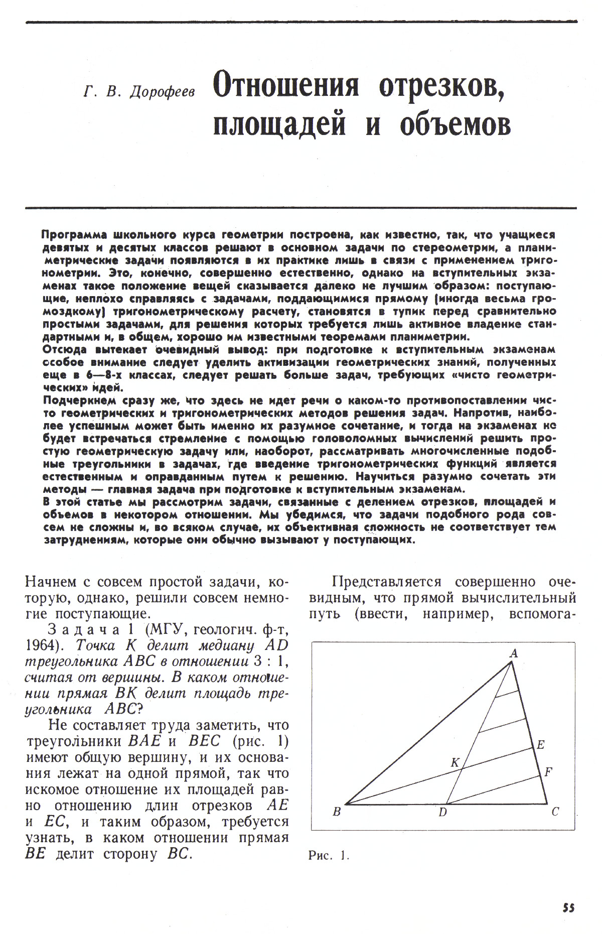 Стр. 55