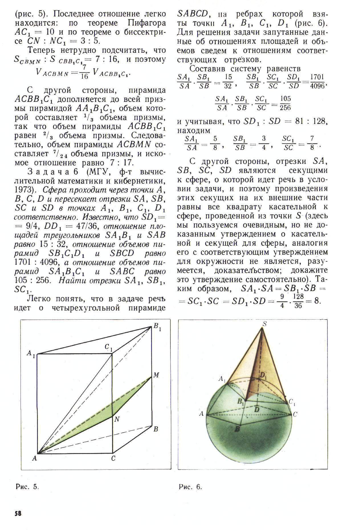 Стр. 58