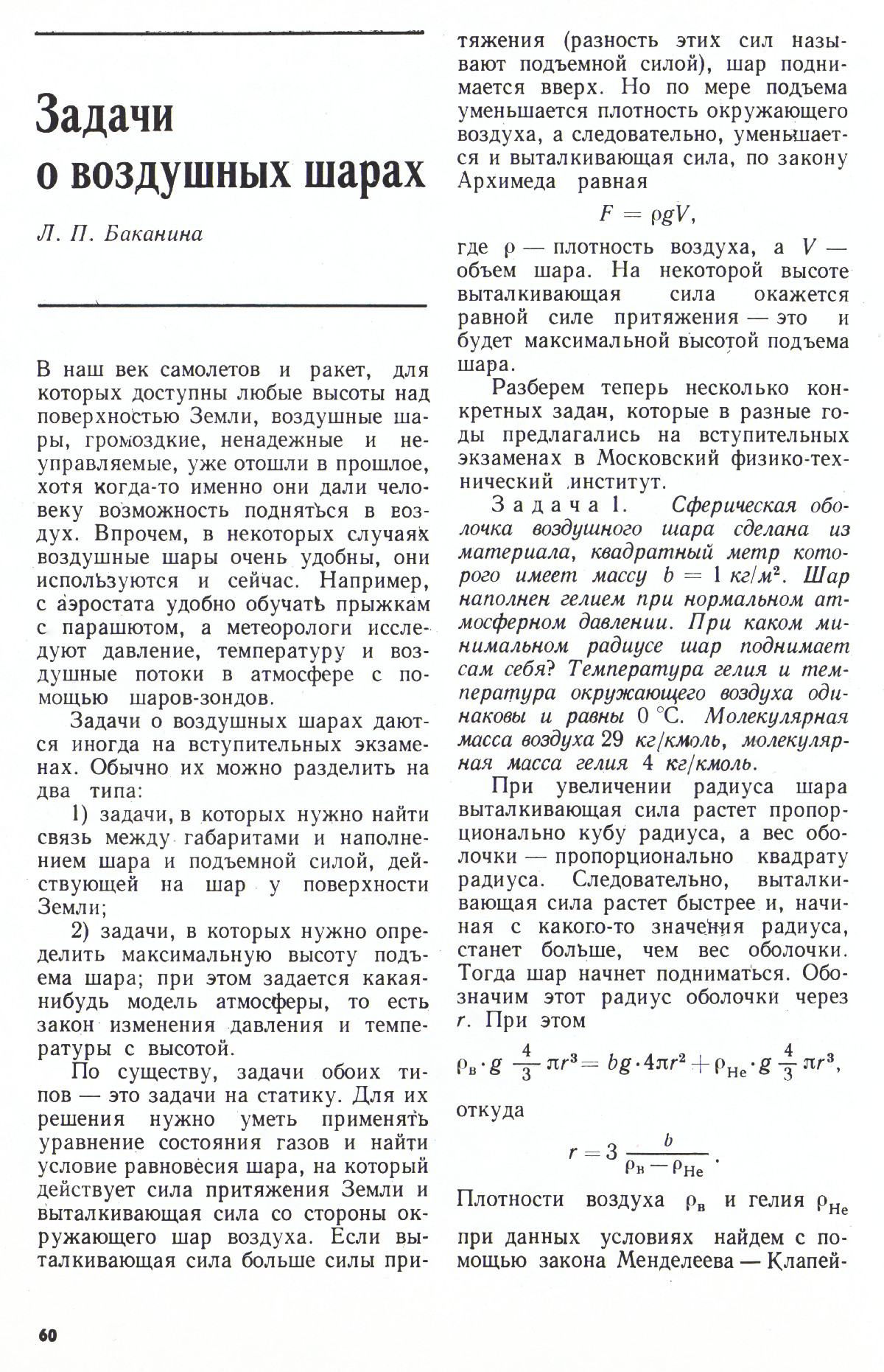 Стр. 60