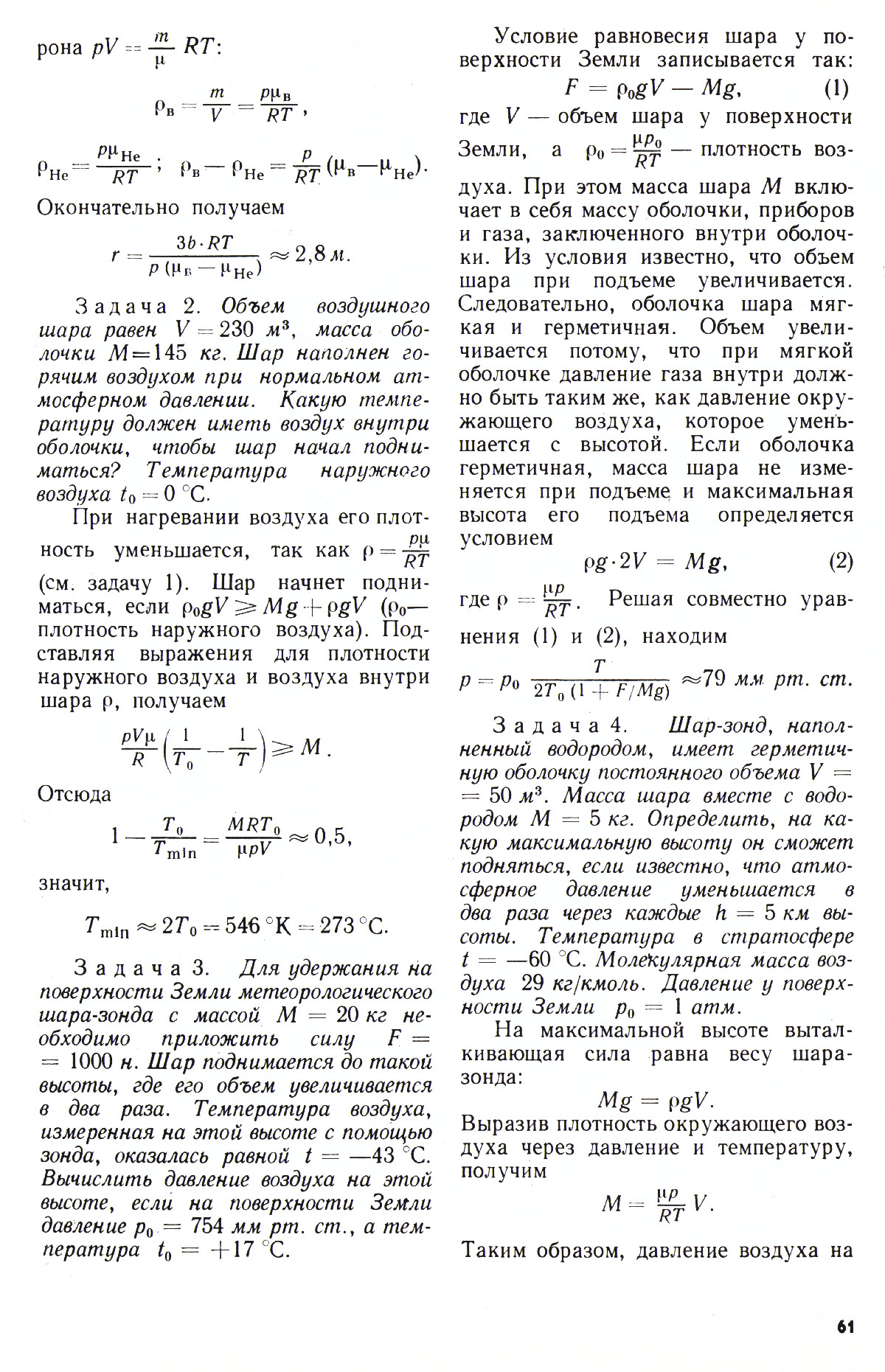 Стр. 61
