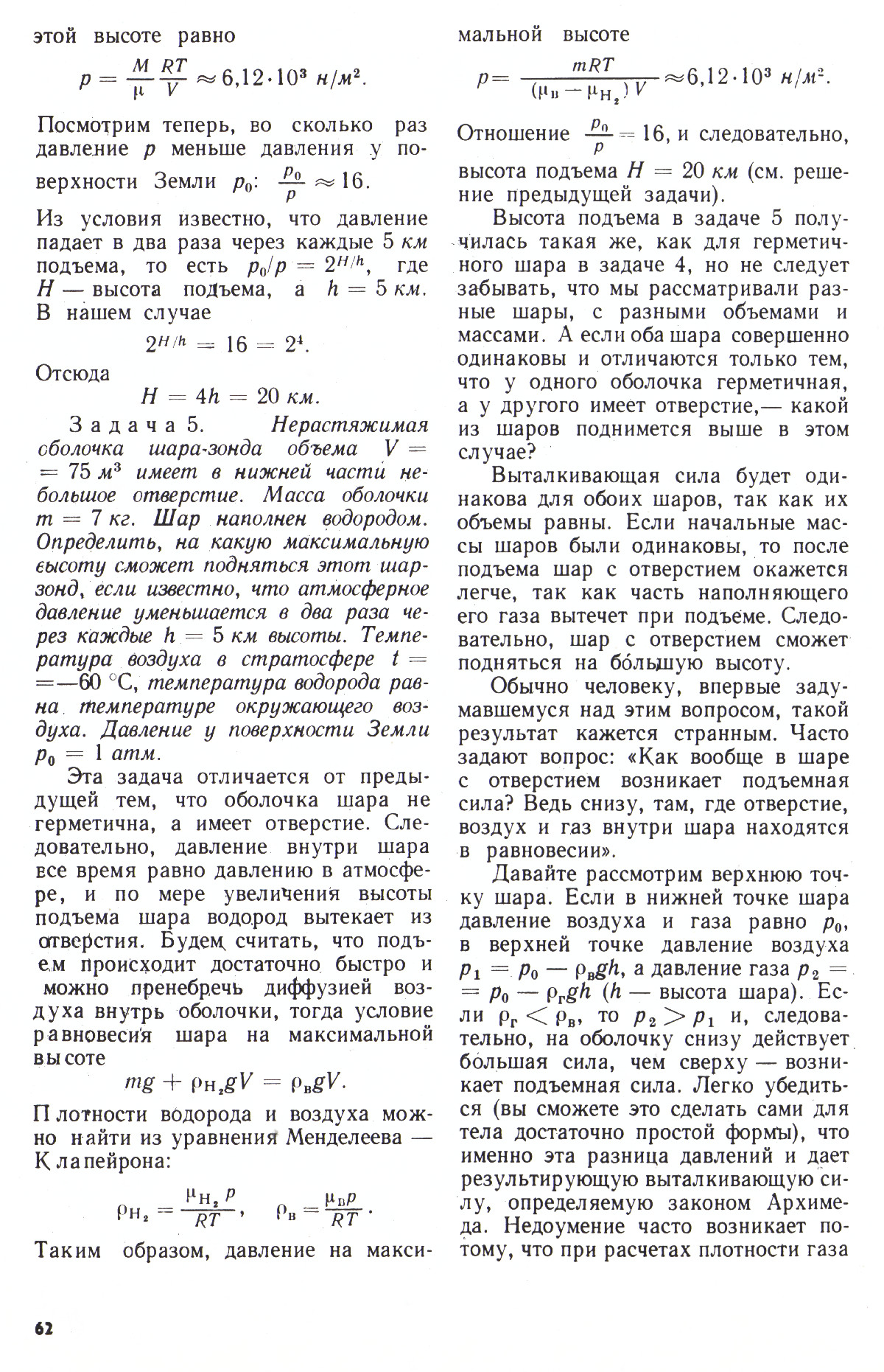 Стр. 62