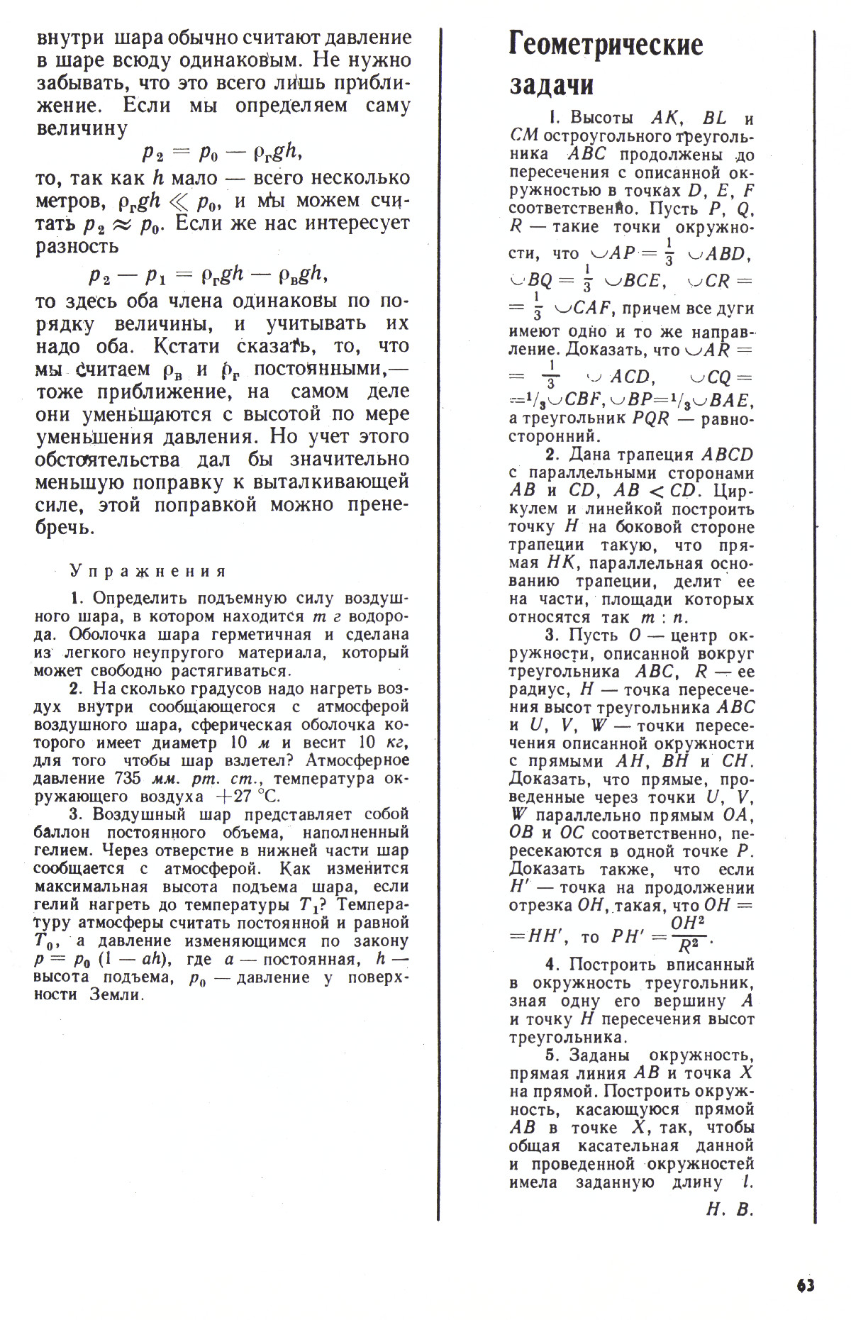 Стр. 63