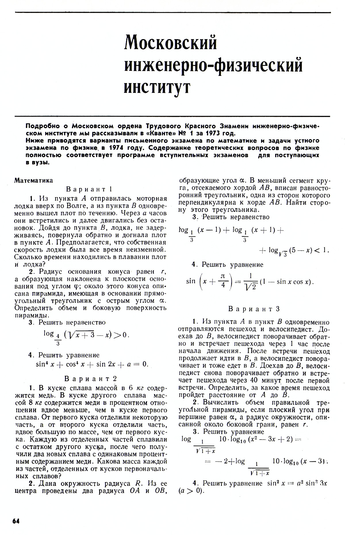 Стр. 64