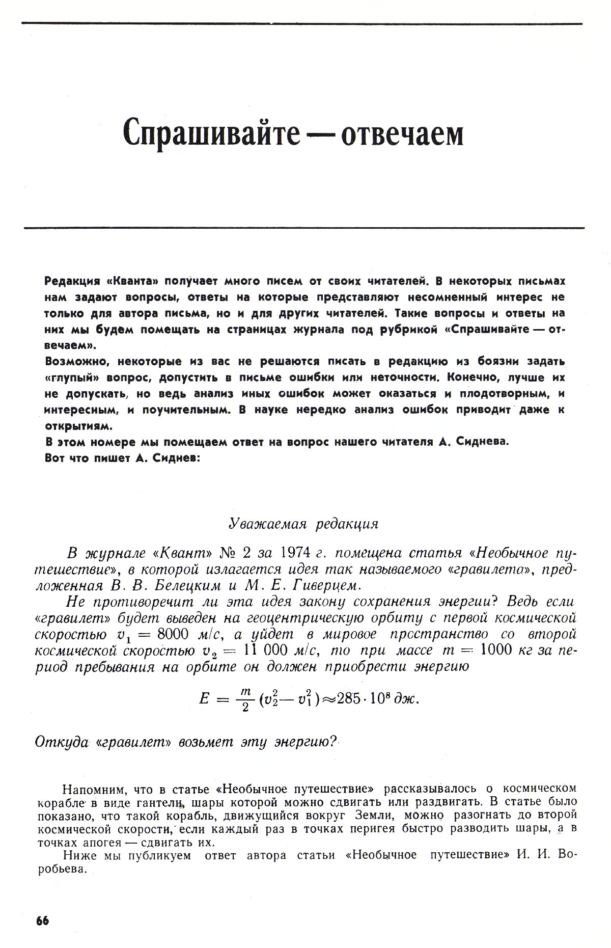 Стр. 66