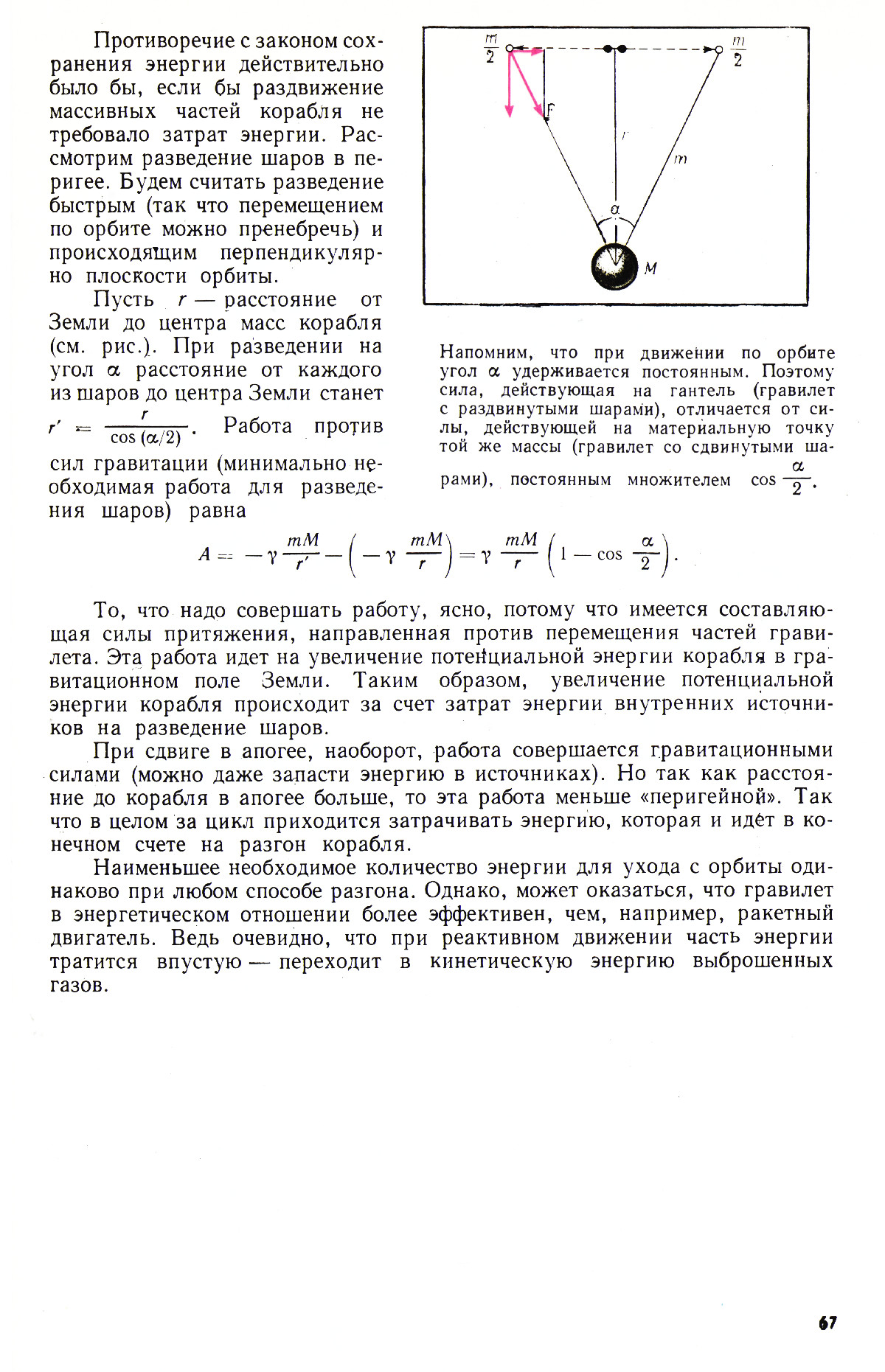 Стр. 67
