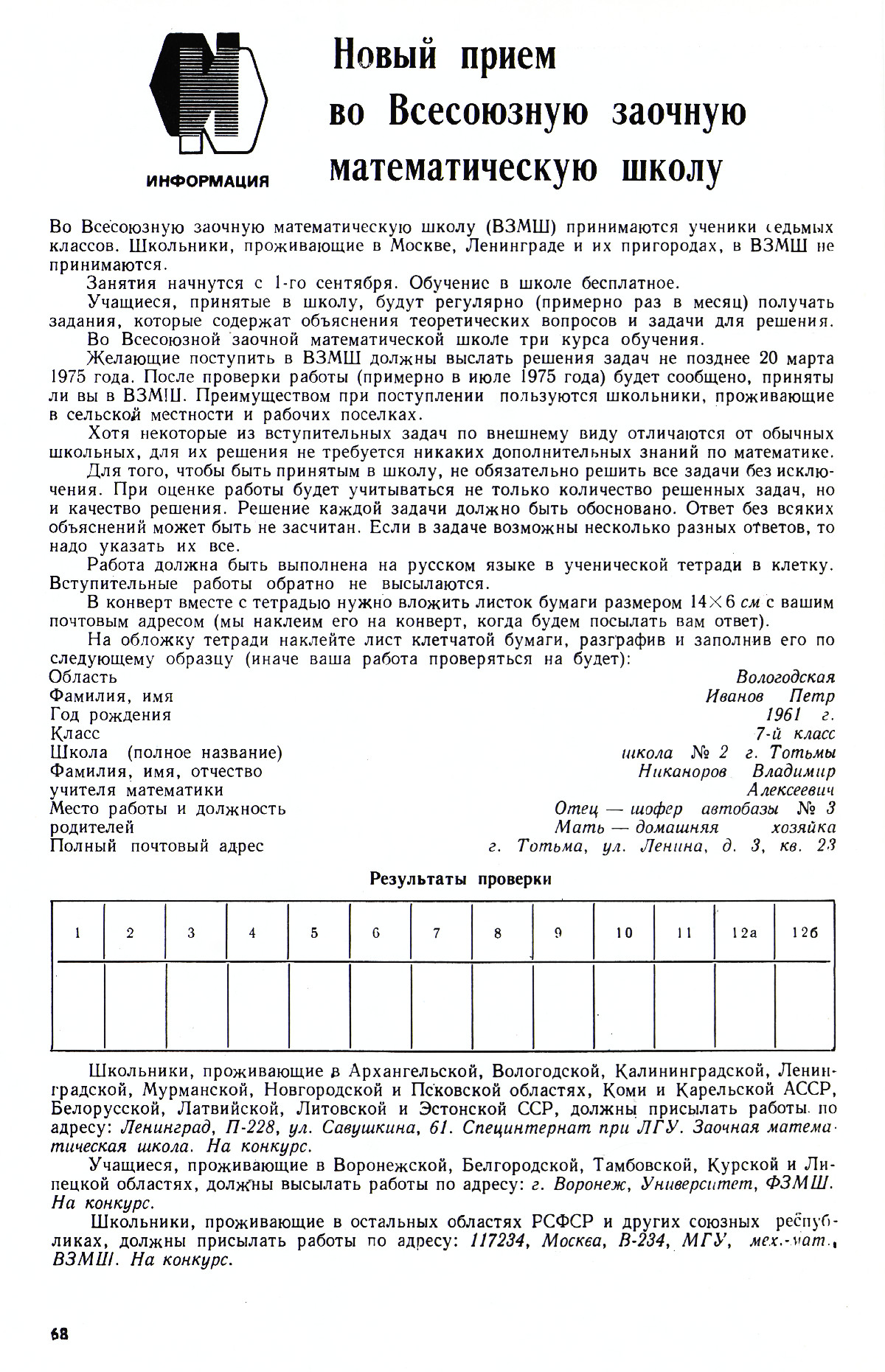 Стр. 68