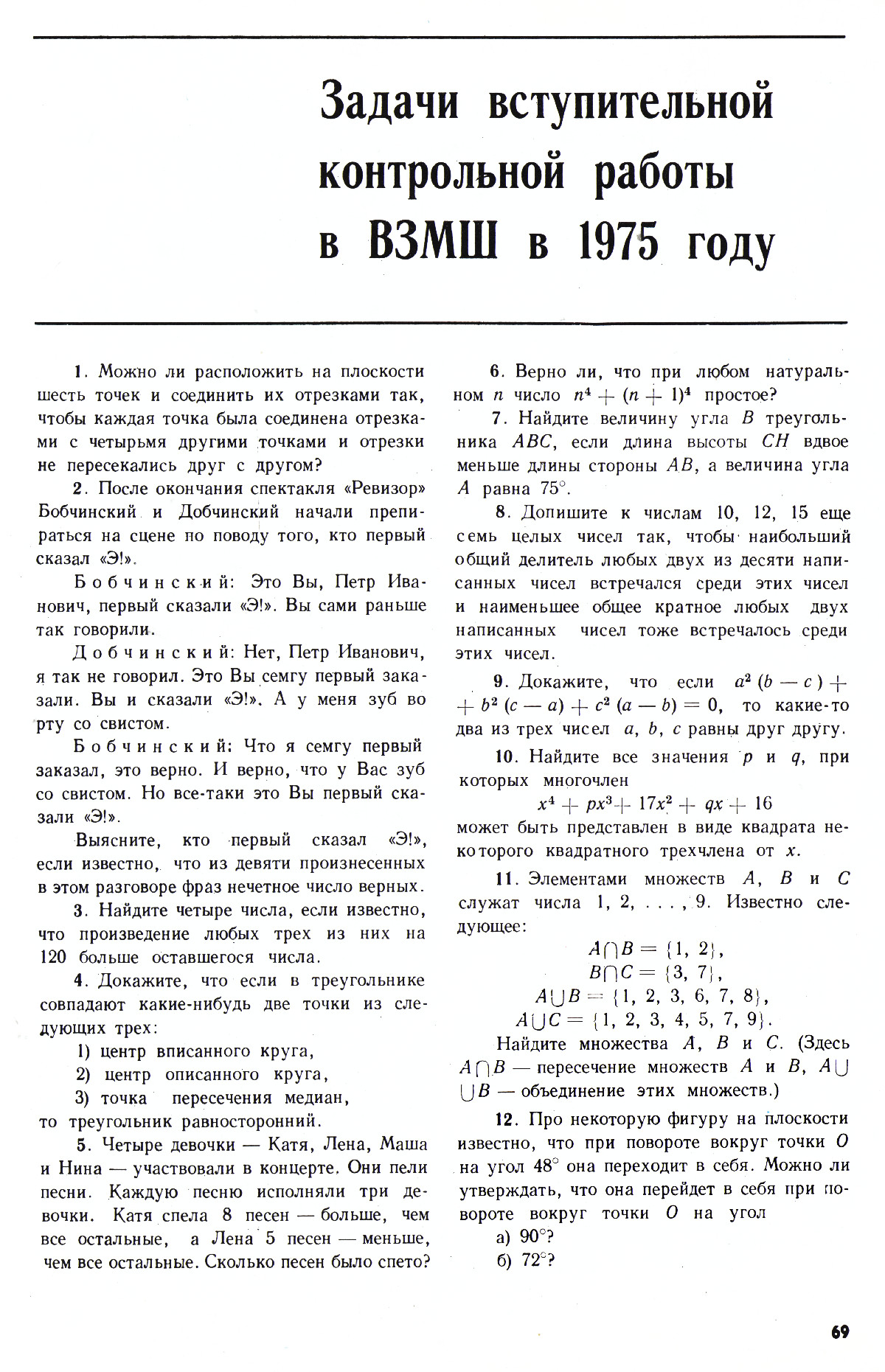 Стр. 69