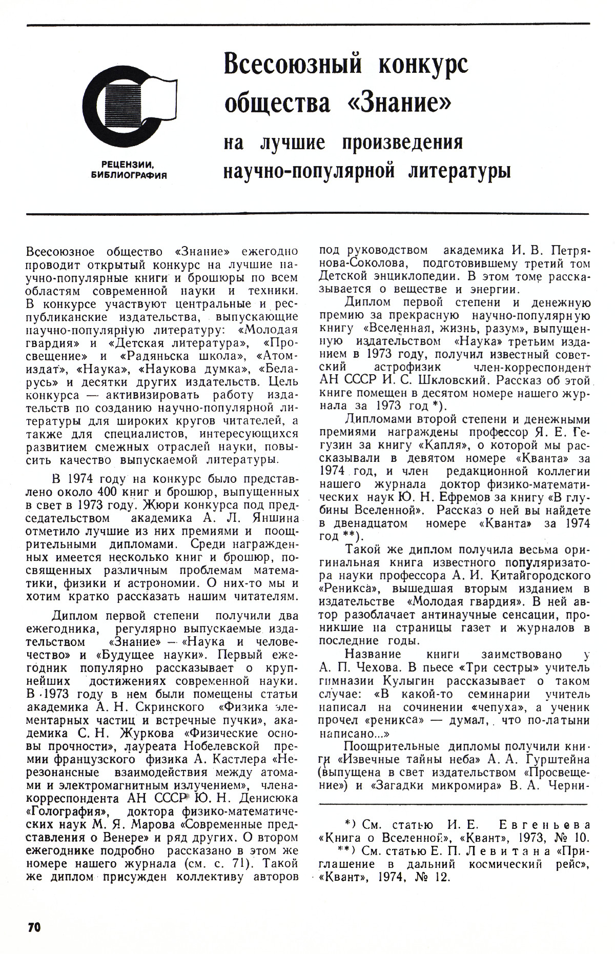 Стр. 70