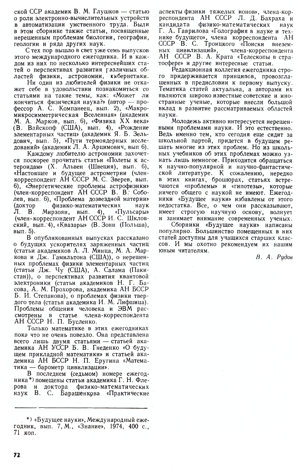 Стр. 72