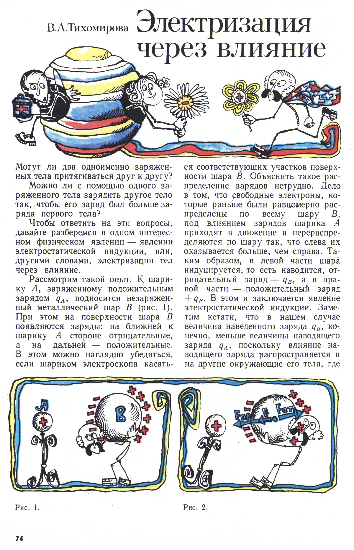 Стр. 74