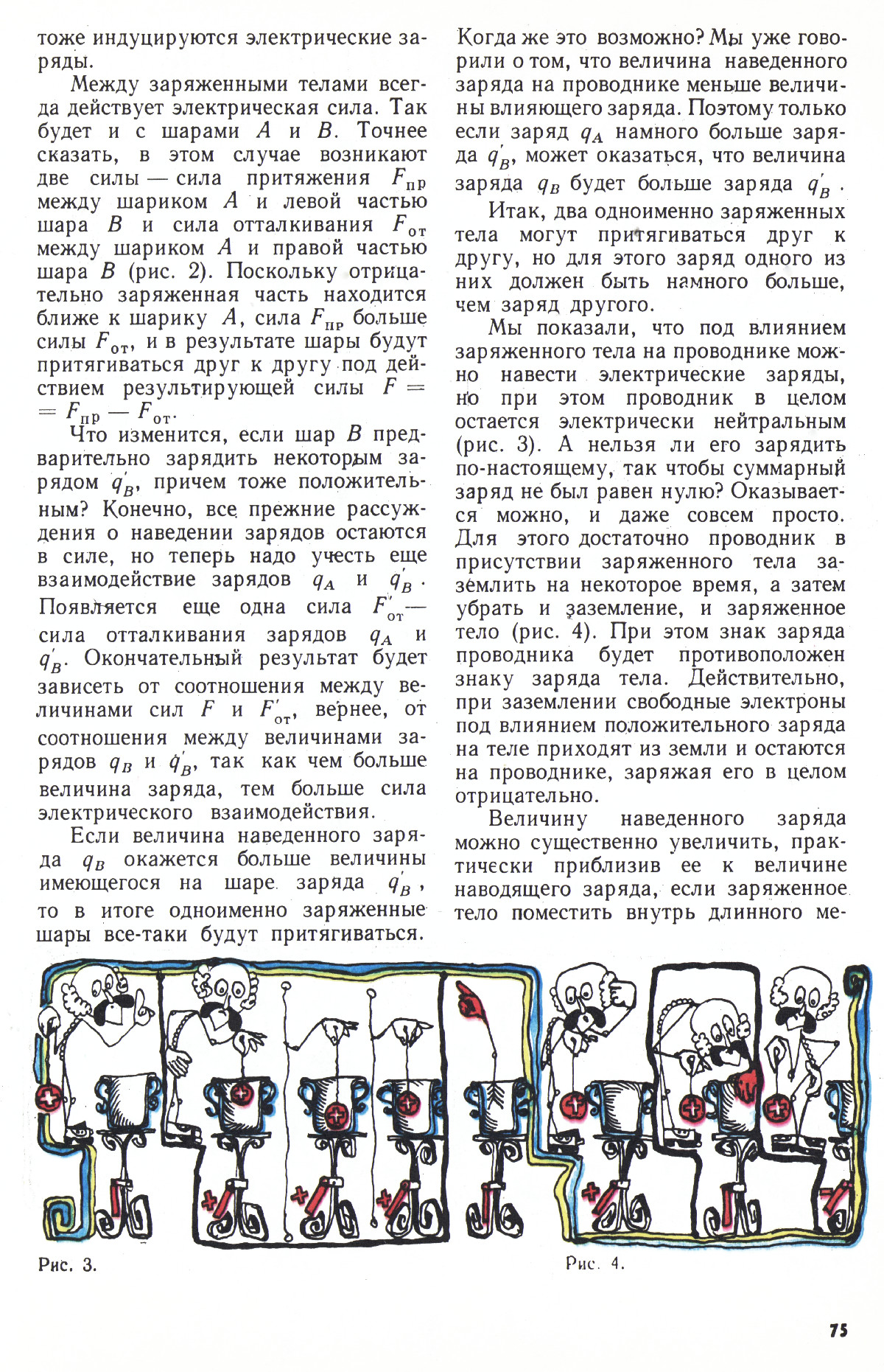 Стр. 75