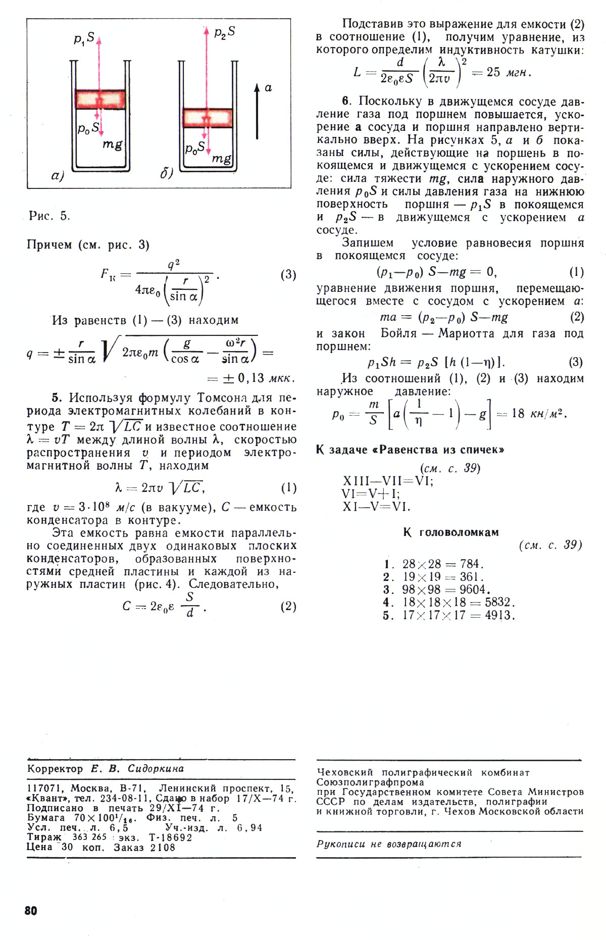 Стр. 80