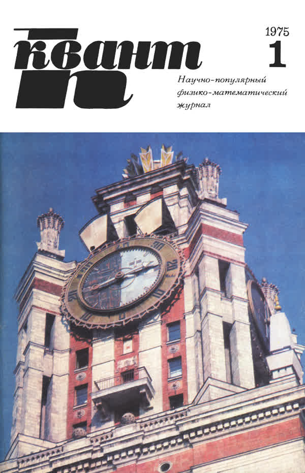 1975, № 1