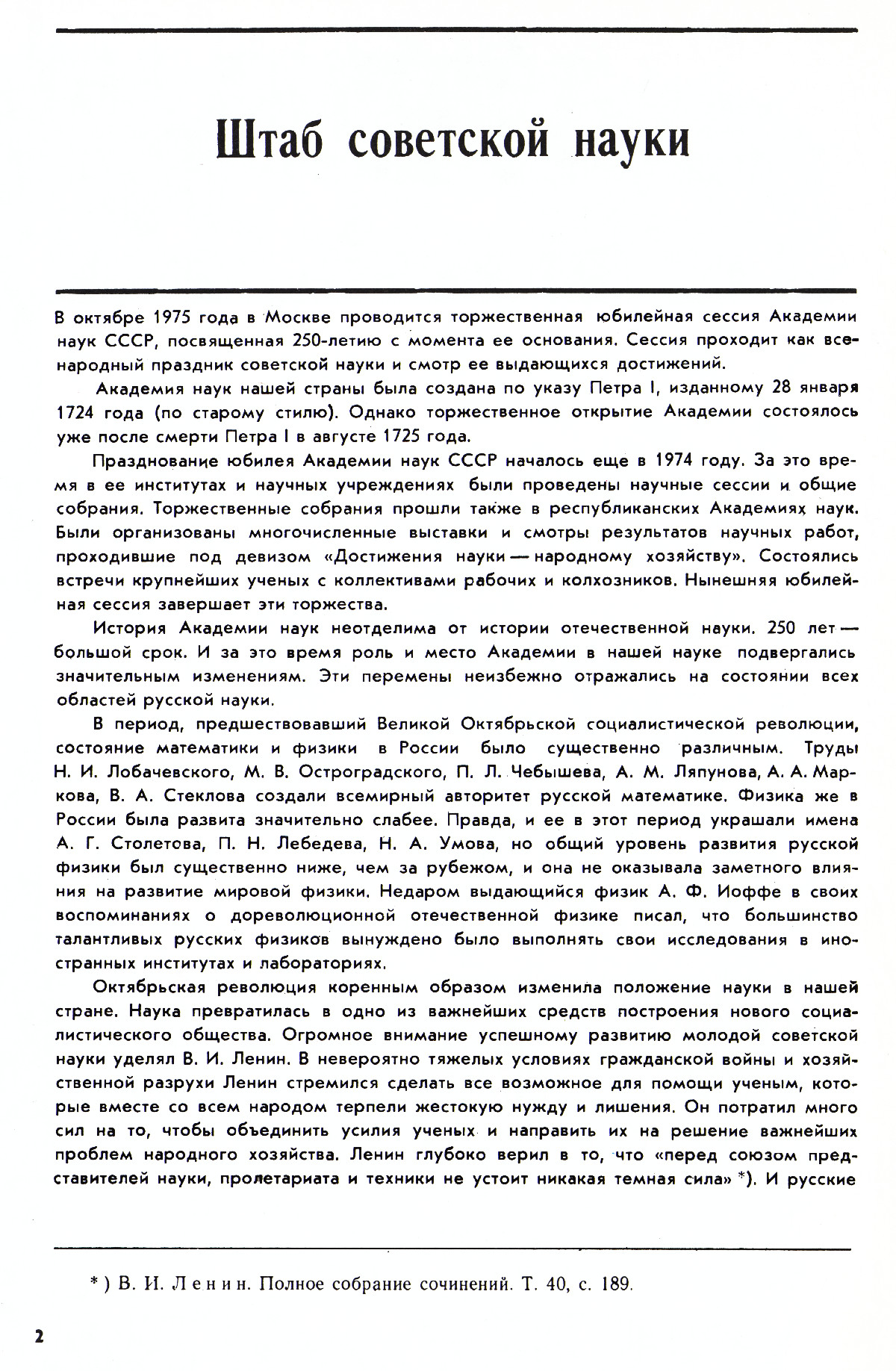 Стр. 2