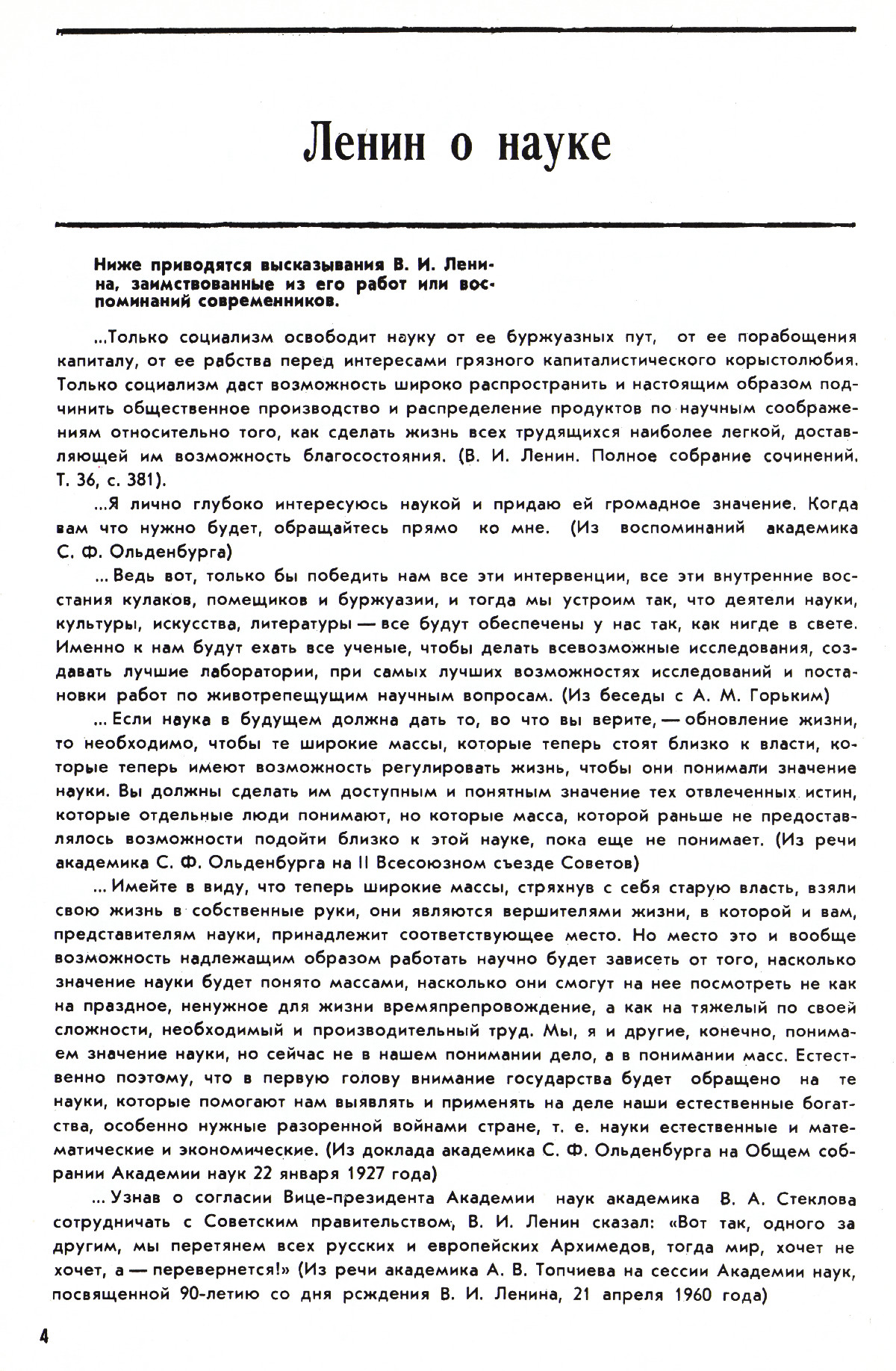 Стр. 4