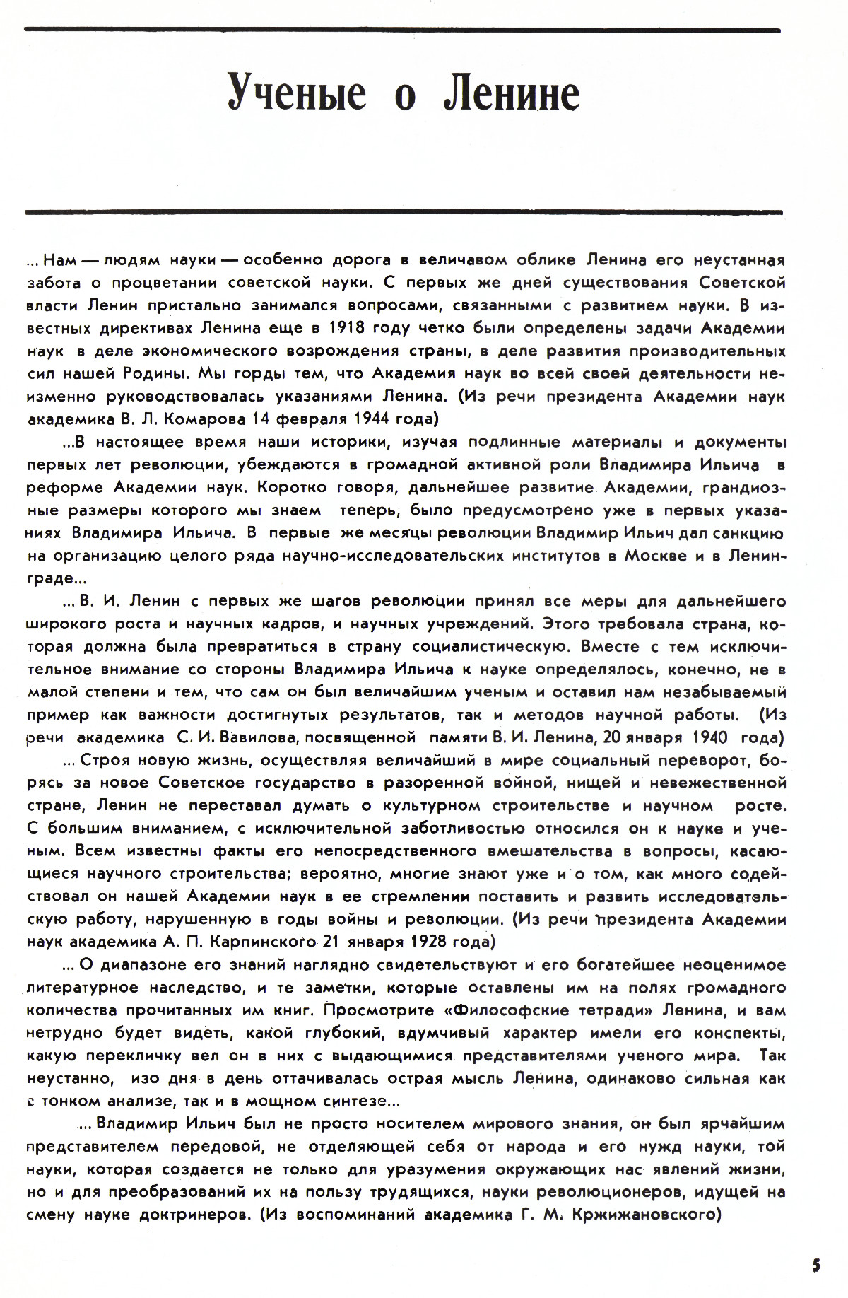 Стр. 5
