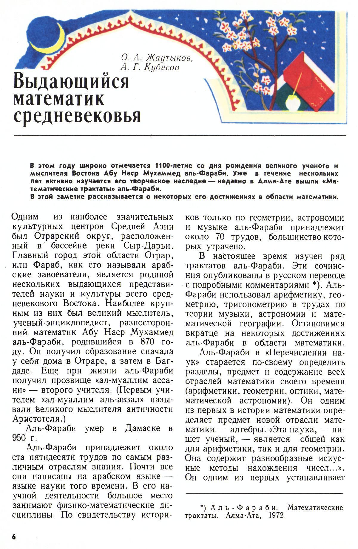 Стр. 6