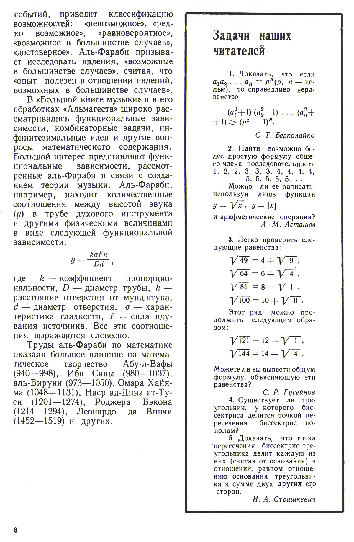 Стр. 8