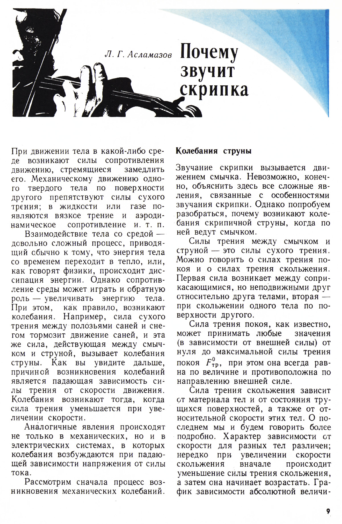 Стр. 9