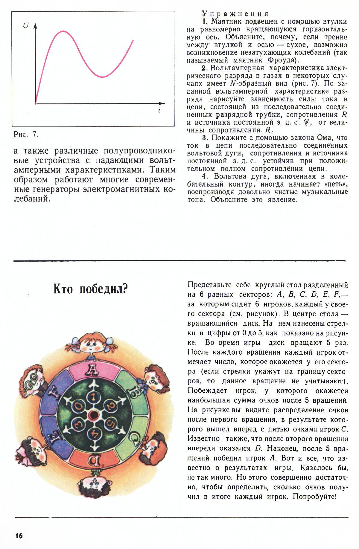 Стр. 16
