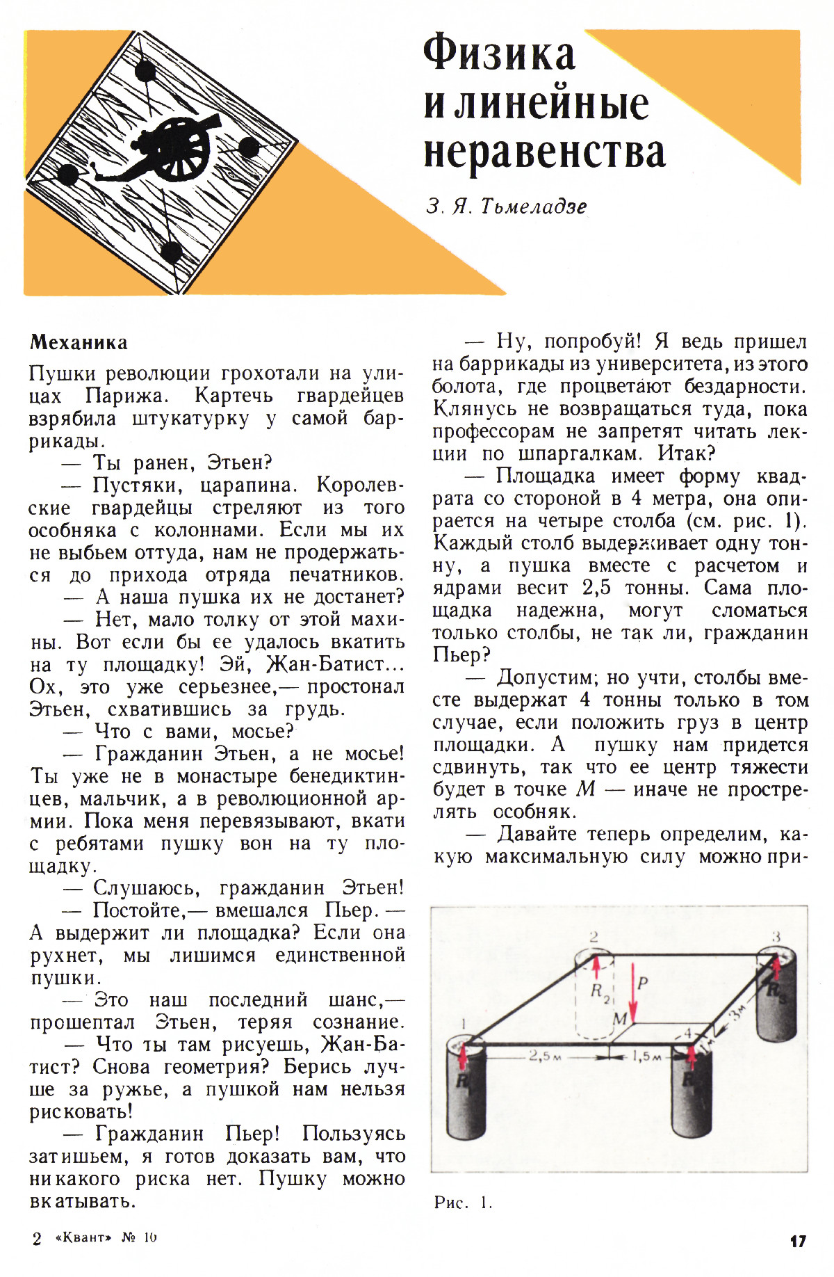 Стр. 17
