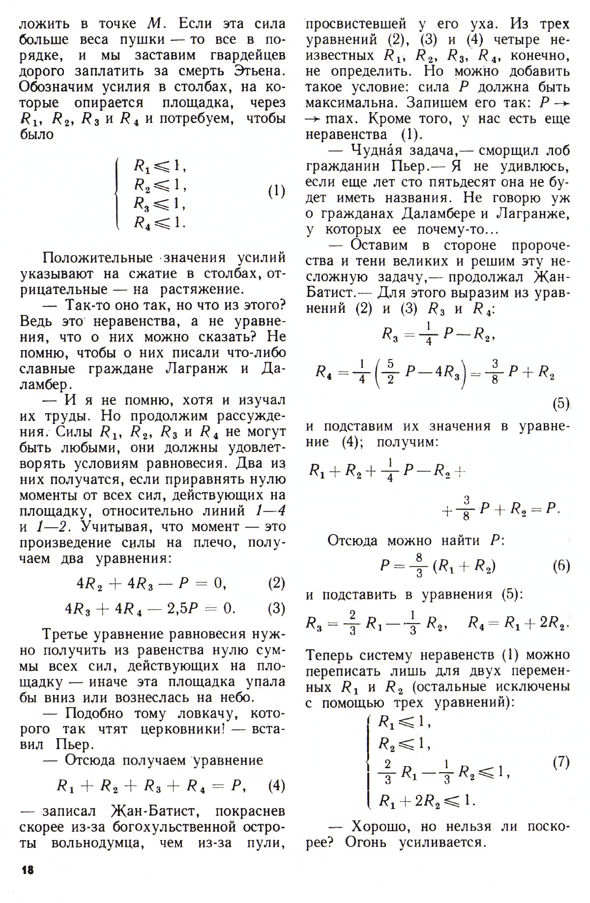 Стр. 18