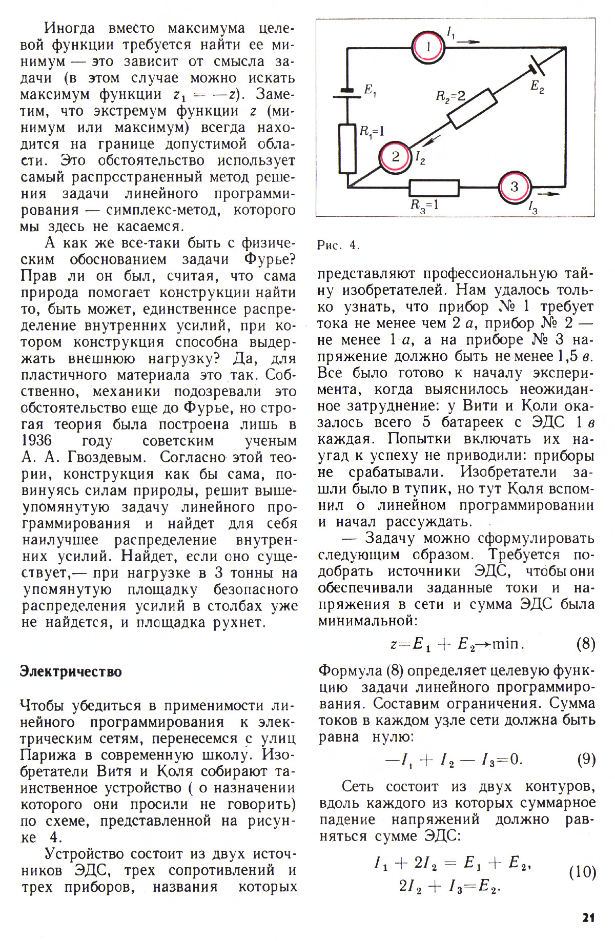 Стр. 21