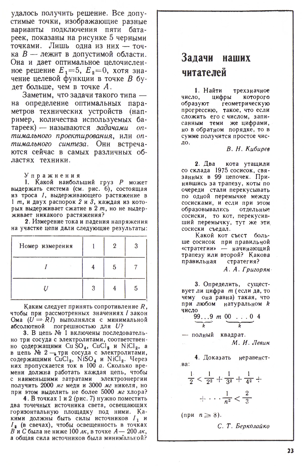 Стр. 23