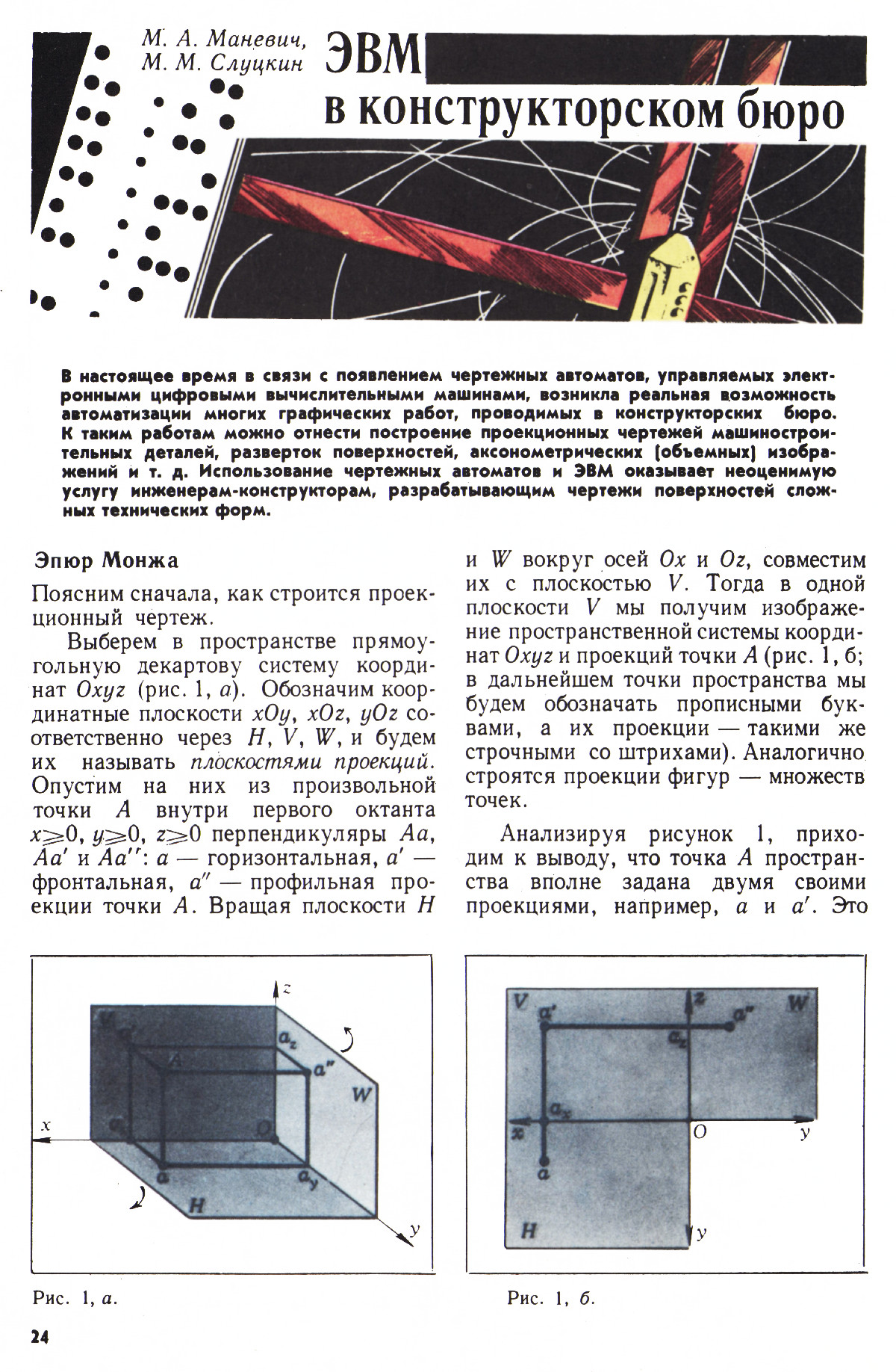 Стр. 24