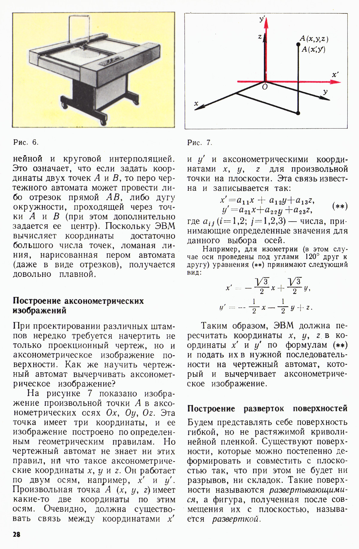 Стр. 28