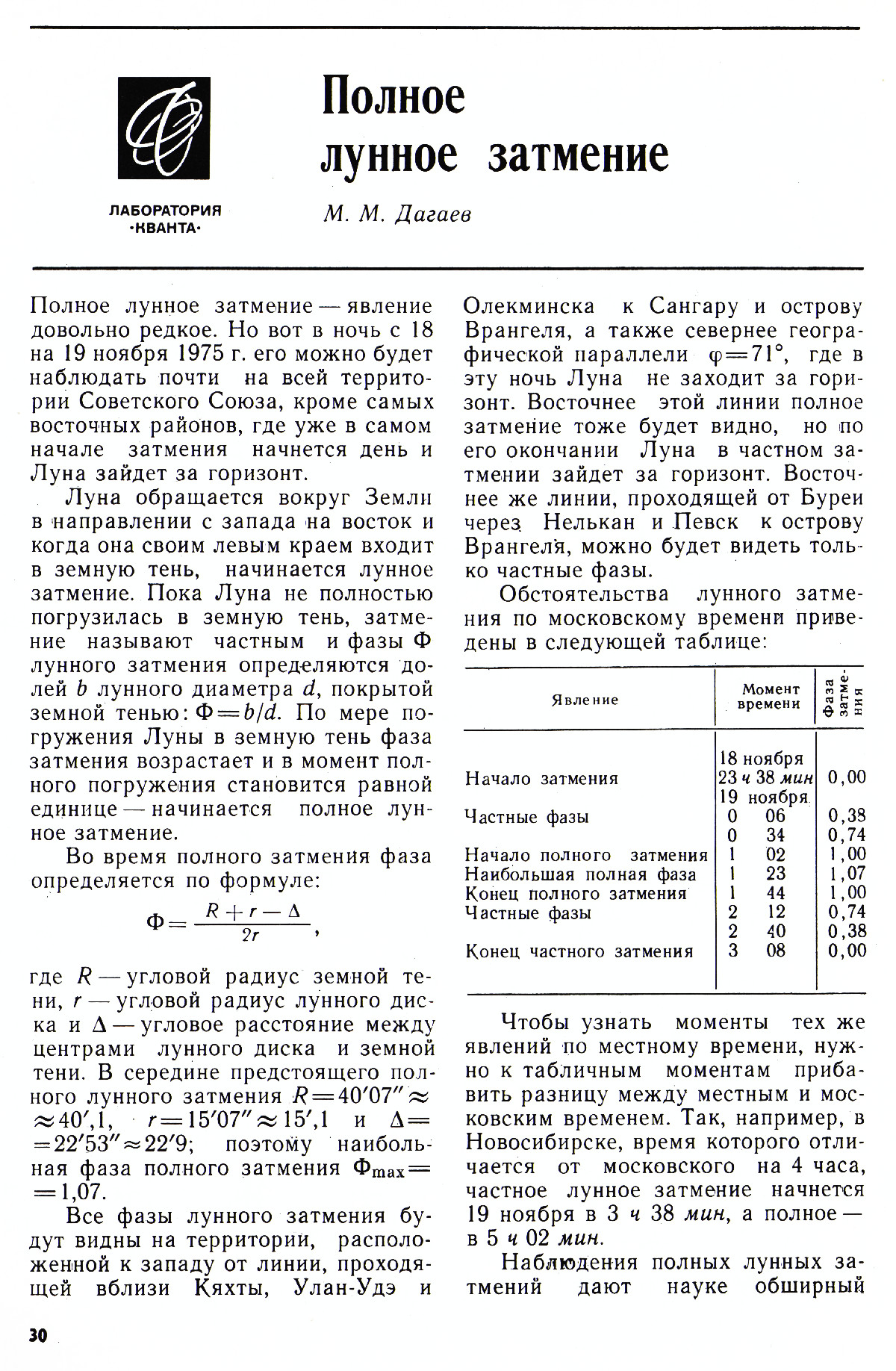 Стр. 30