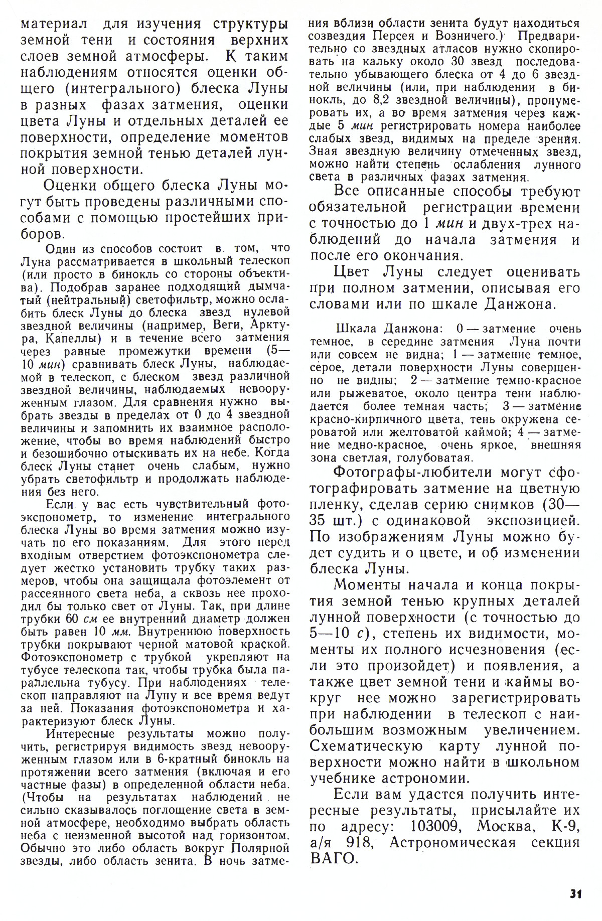 Стр. 31