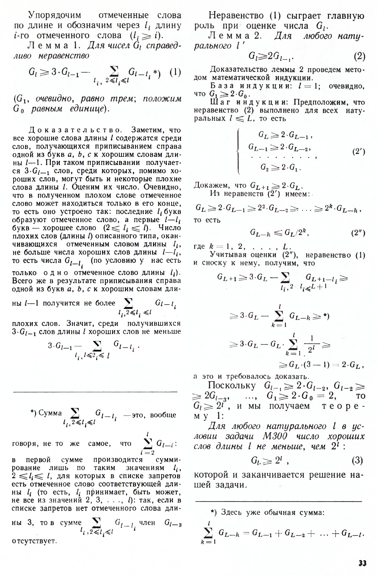 Стр. 33