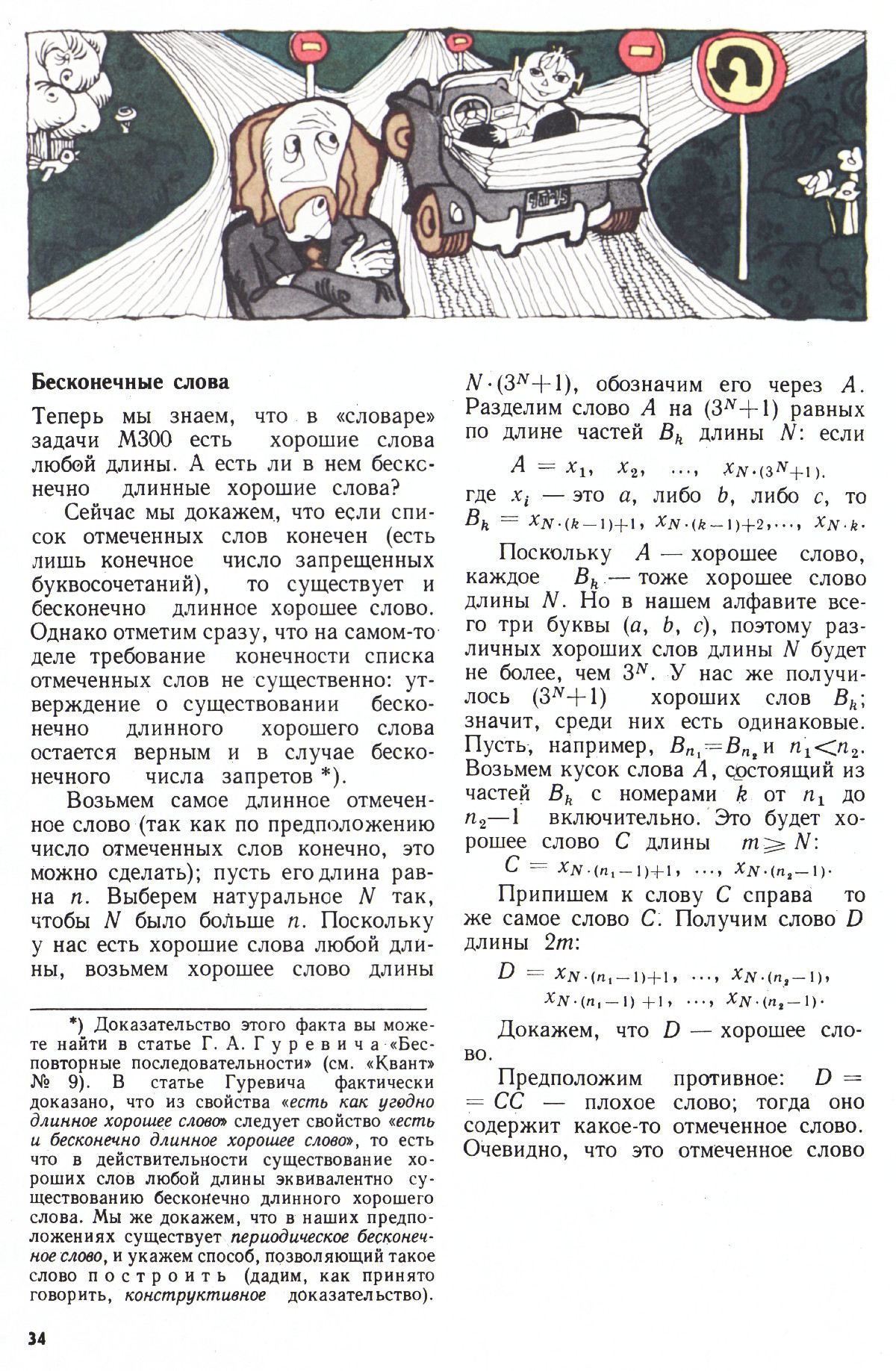 Стр. 34
