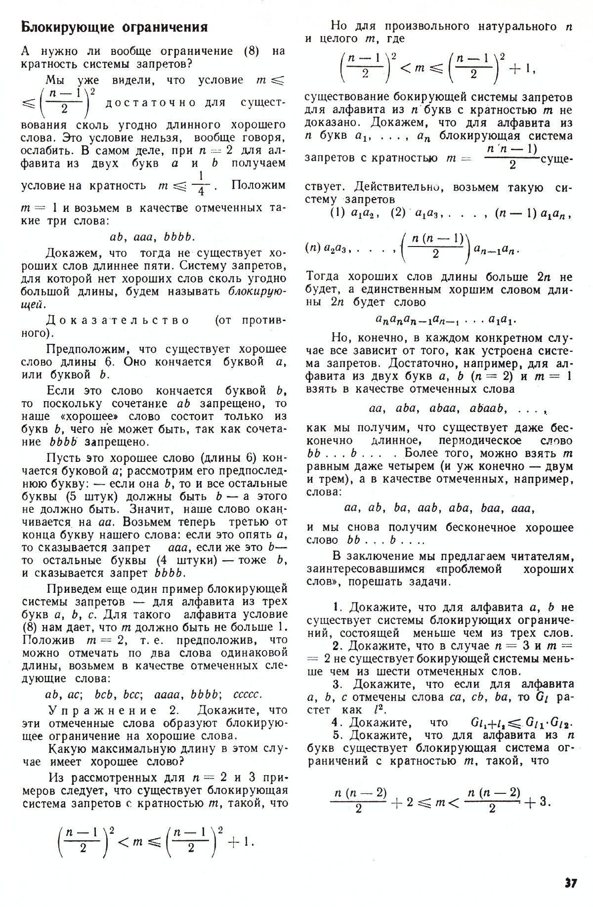 Стр. 37