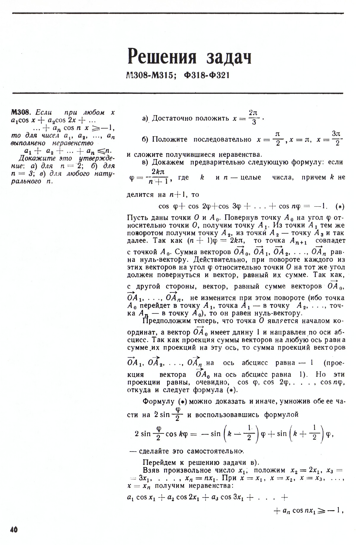 Стр. 40