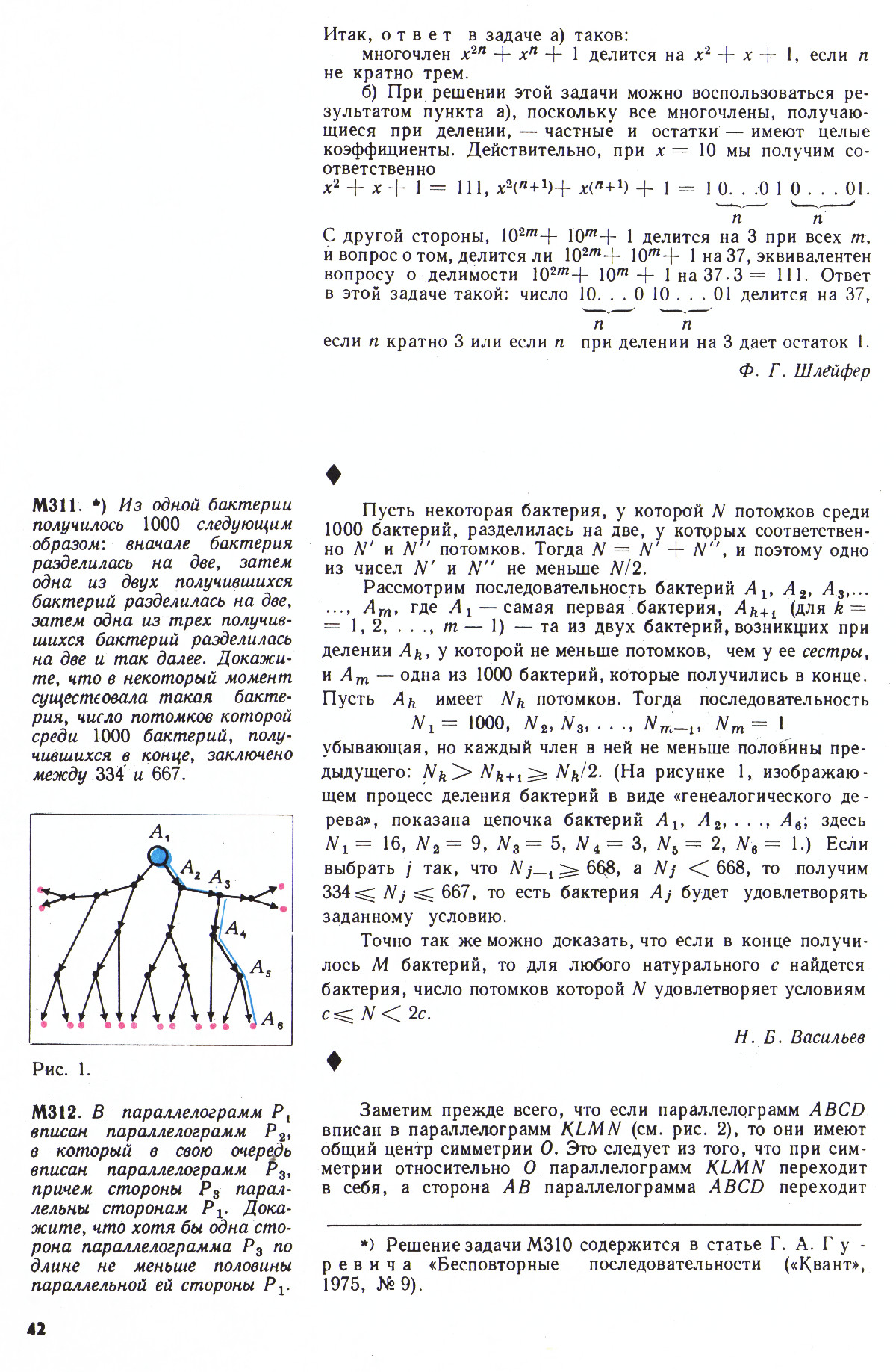 Стр. 42