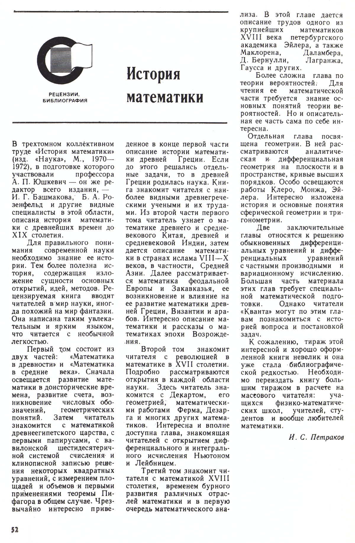 Стр. 52