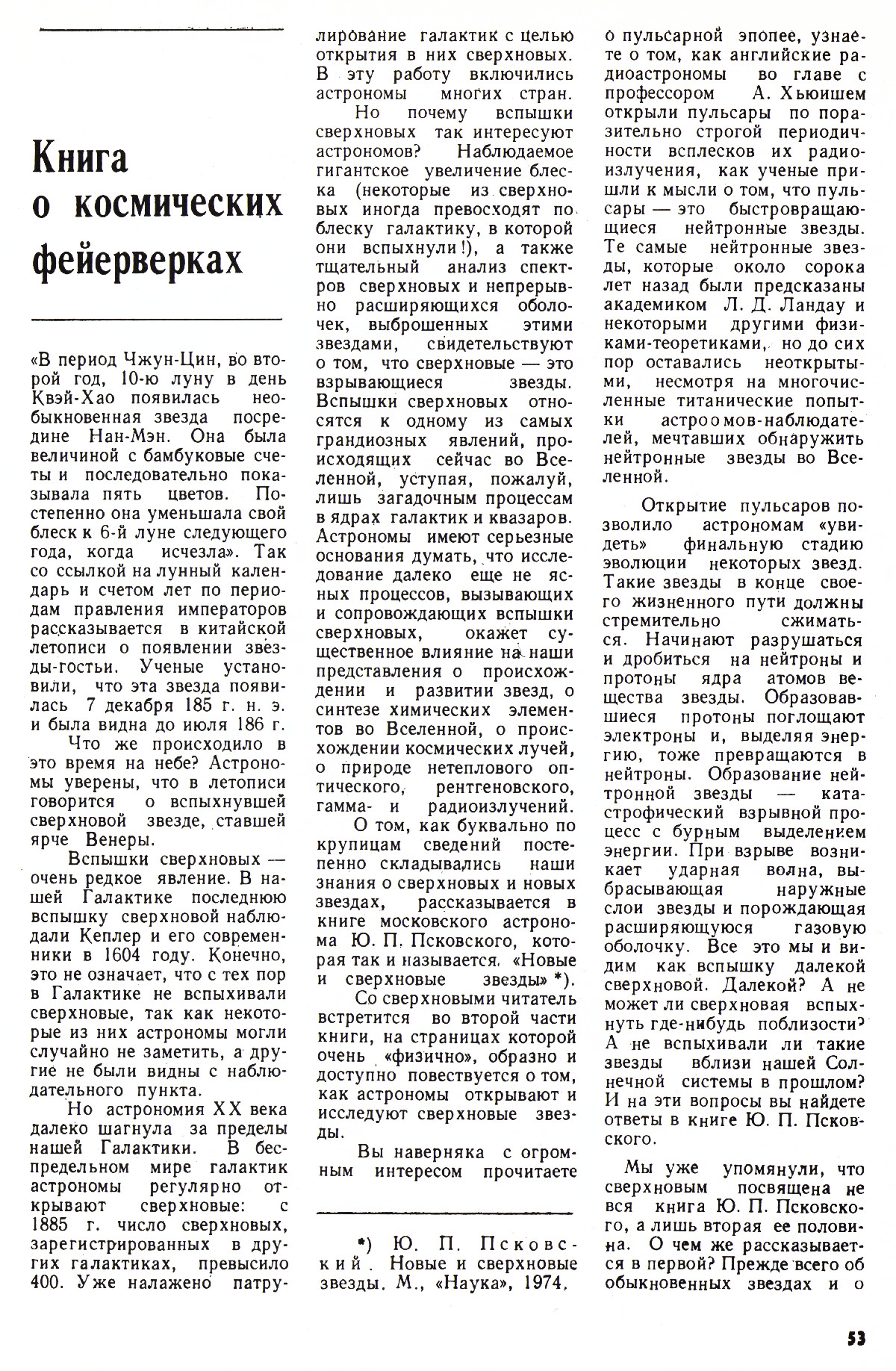 Стр. 53