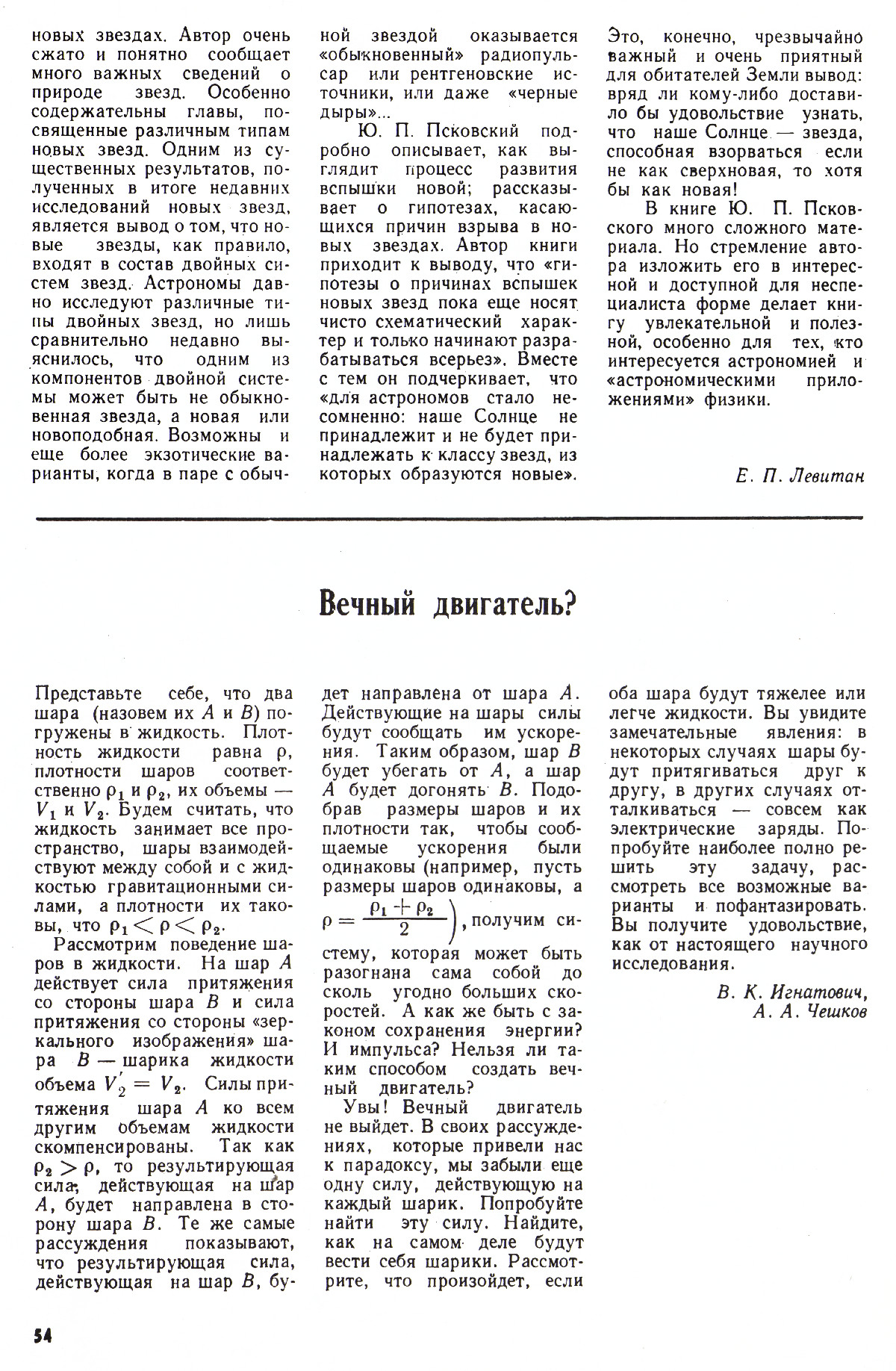 Стр. 54