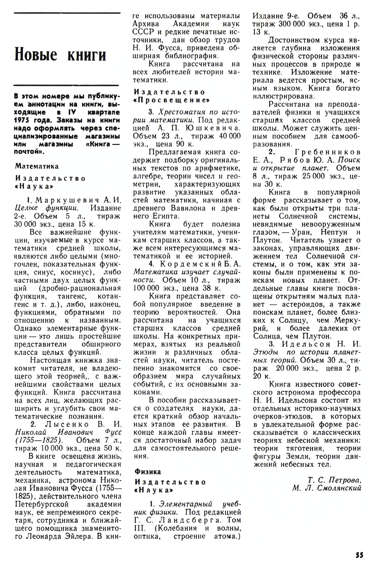 Стр. 55
