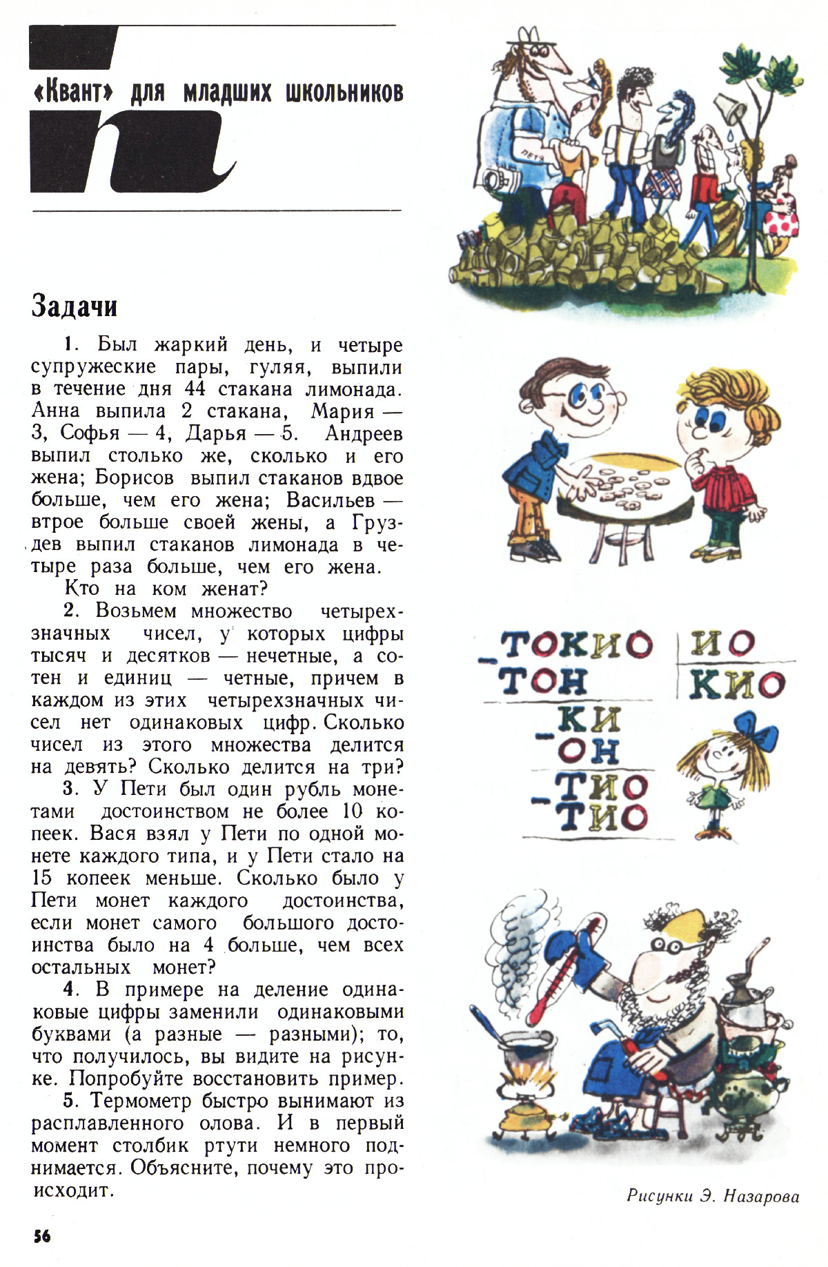 Стр. 56