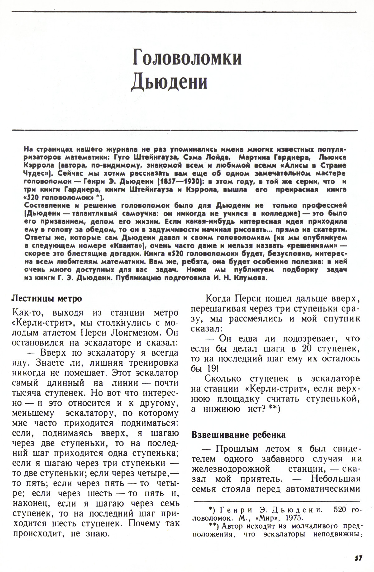 Стр. 57