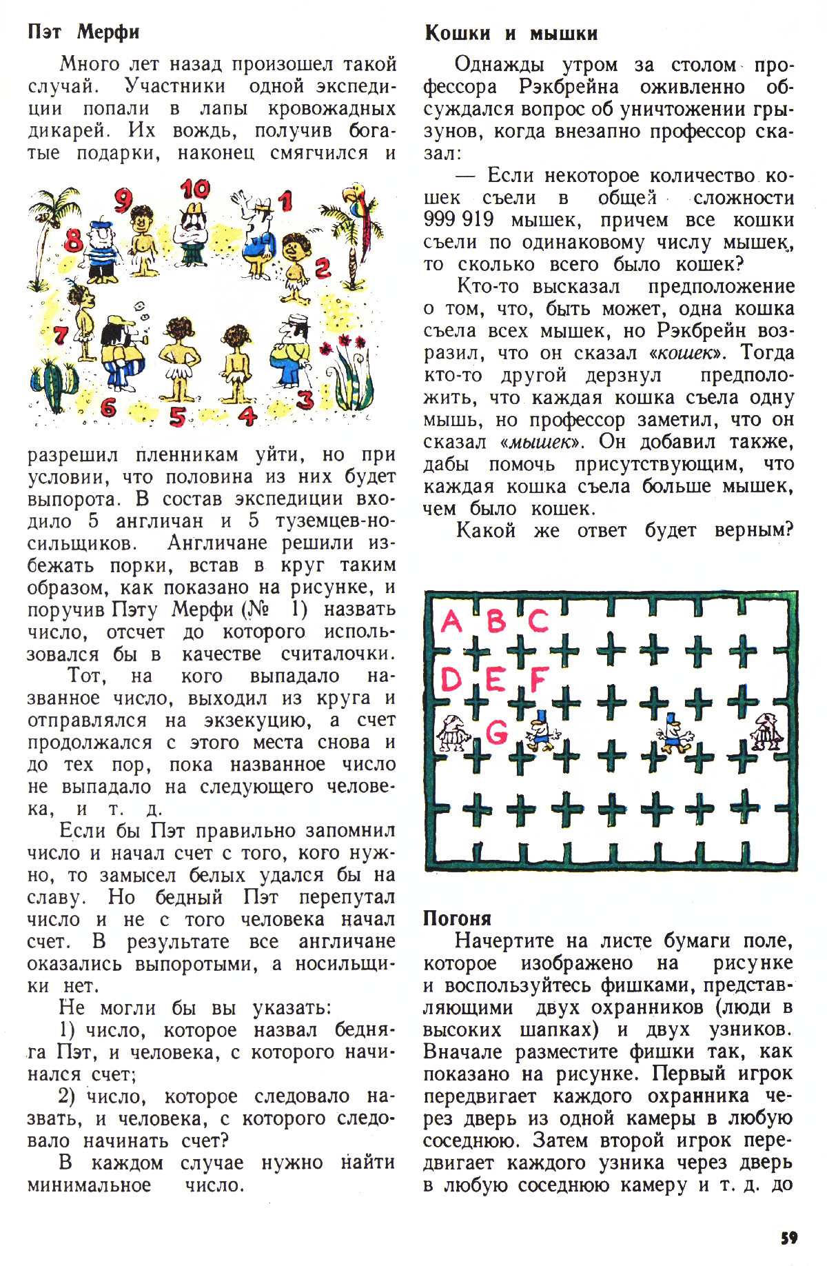 Стр. 59