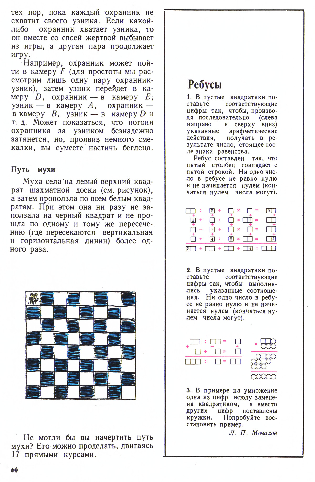 Стр. 60