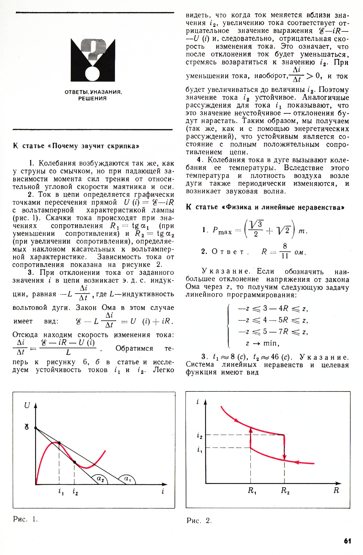 Стр. 61