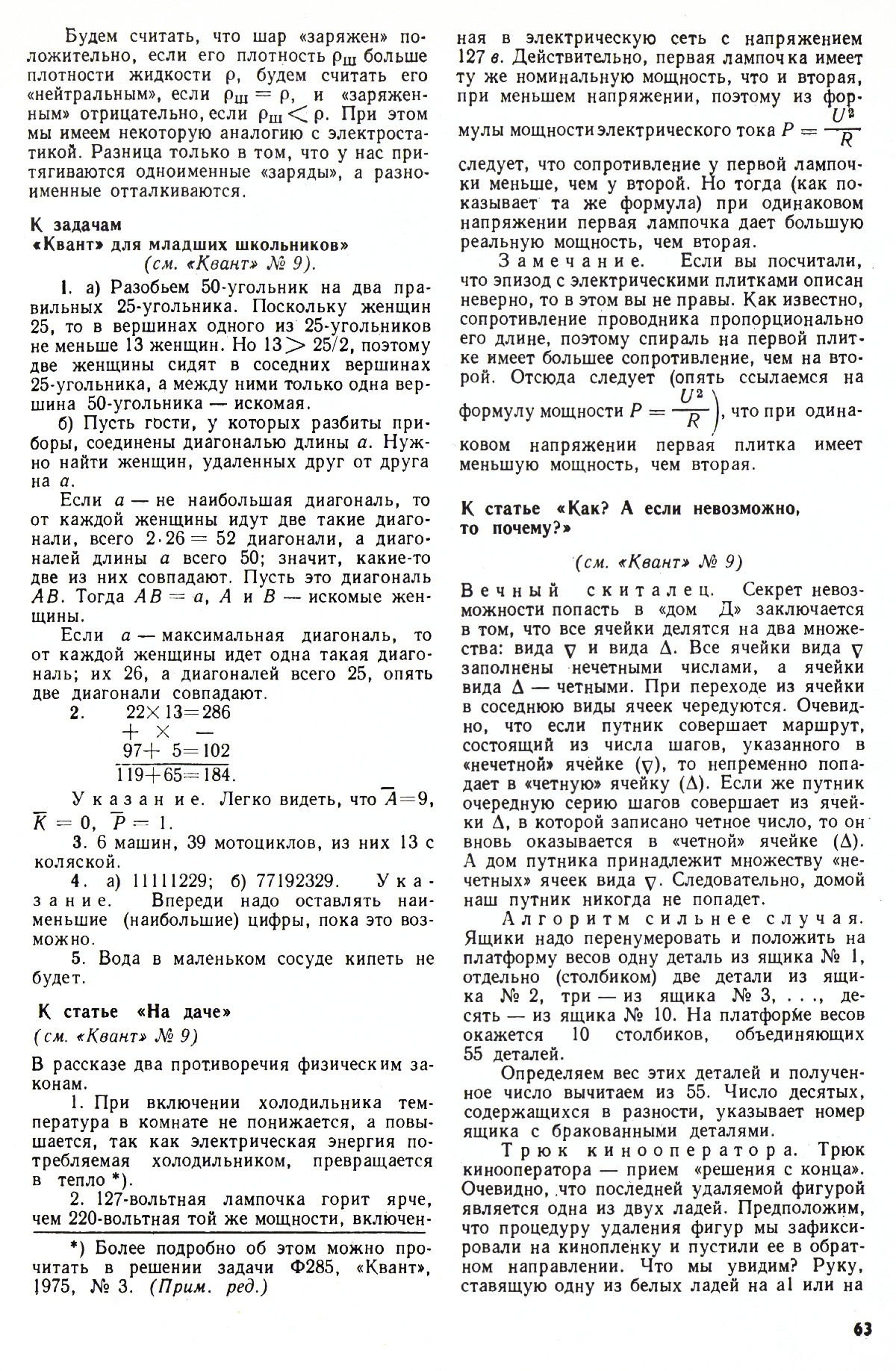 Стр. 63