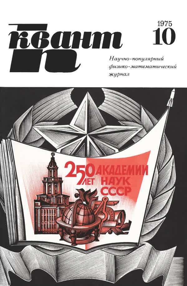 1975, № 10